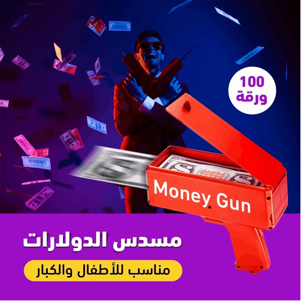 العاب اولاد مسدس فلوس WF-3011